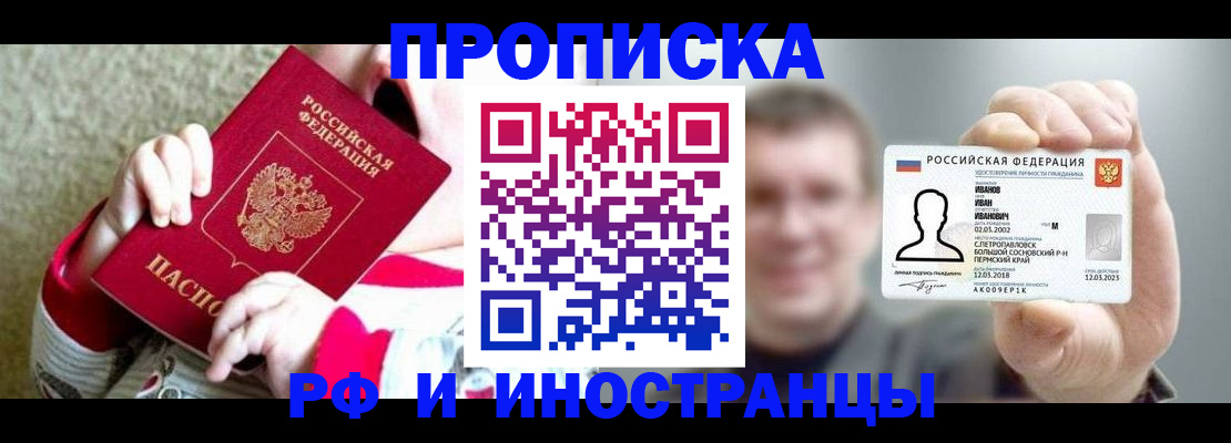 временная регистрация для всех в Сарапуле