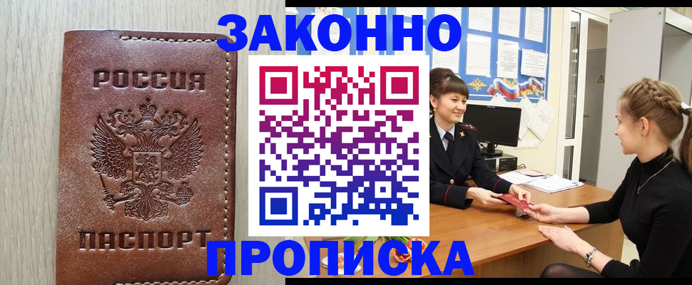 прописка регистрация в Сарапуле